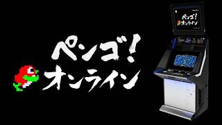 【馬場】ペンゴオンライン 対戦会