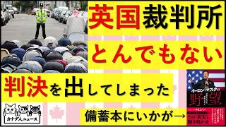 8.27 移民地獄が加速する判決 一人が18人を「人権」を理由に呼び寄せられるようになった