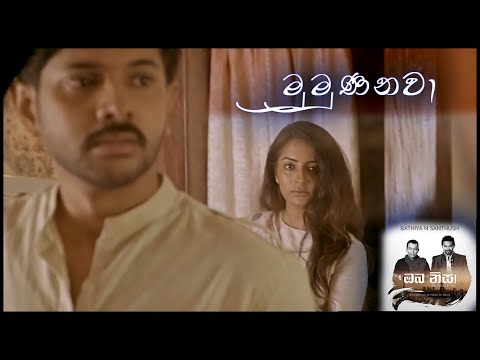 Mumunanawa- මුමුණනවා - Bathiya N Santhush Cover