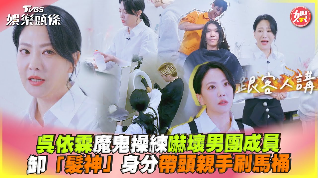 羅奕傑清潔擦超亮獲「髮神」讚賞! 吳依霖特訓親示範:沒這麼嬌滴滴
