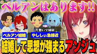 【トモコレ】やししぃ、マットレス案件で急接近/ベルアン結婚/笹木に無視される片想いのレオス【社築/椎名唯華/アンジュ・カトリーナ/にじさんじ切り抜き】