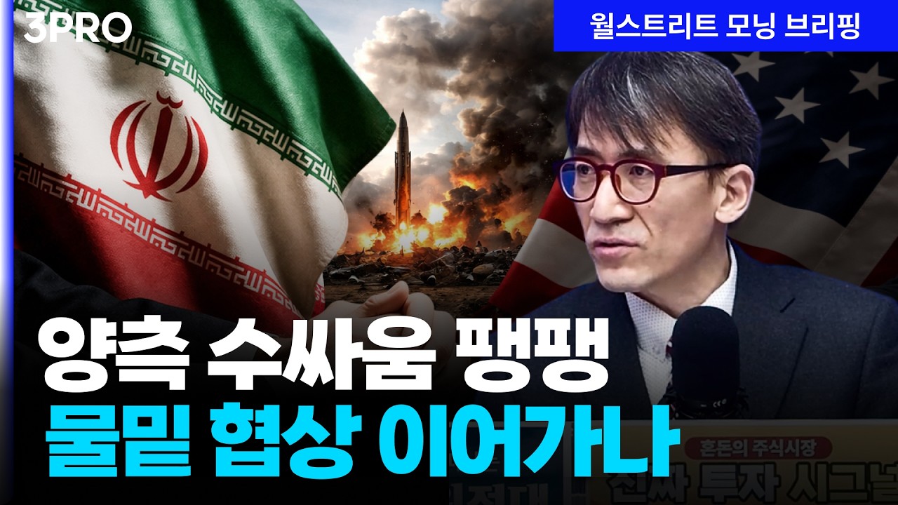 이란·미국 양측 수싸움 팽팽…물밑협상 이어가나 | 성일광 서강대 유로메나연구소 교수[글로벌 인터뷰]