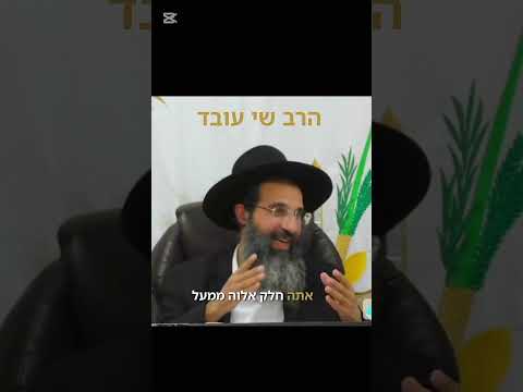 כּוֹחוֹ שֶׁל יְהוּדִי #יהדות