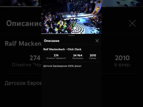 Ральф Макенбах-хлип-хлоп детское евровидиние 2009 нидерланды  Ralf Mackenbach click clack Holland