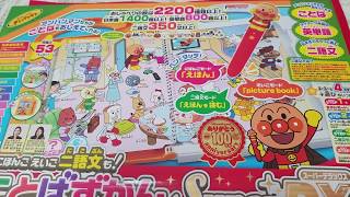 『アンパンマン にほんご えいご 二語文も! アンパンマン おしゃべりいっぱい! ことばずかん SuperDX』知育玩具