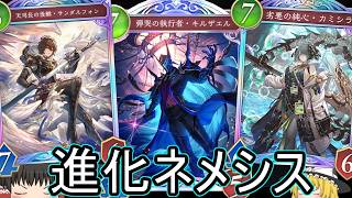 【シャドバWB】サンダルフォン落ち前に進化！「進化ネメシス」はどうでしょうか？【ゆっくり実況】【シャドウバース】