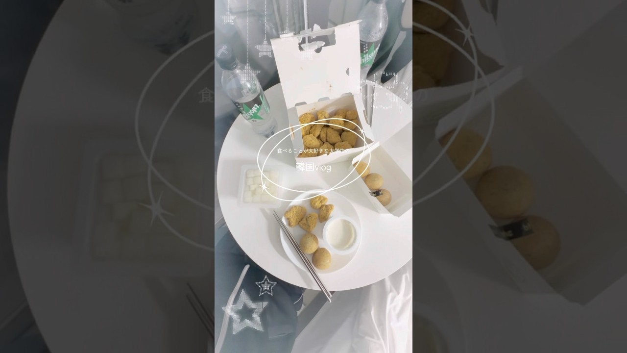 韓国vlog✩.*˚[韓国生活:食べ物と購入品紹介]1週間の韓国旅行の1日を切り取ってみました!YouTubeにも長尺vlog投稿予定です🐈‍⬛
