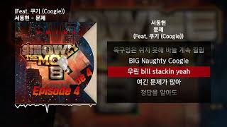 국힙 노래 퀴즈  썸네일