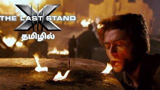 X men the last stand danger room fight scene tamil