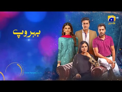 Behroop Episode 84 promo | Behroop Drama Episode 84 Teaser | Review
