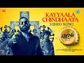 Kayyala Chindhata - Video Song | Keedaa Cola | Tharun Bhascker | VG Sainma | Vivek Sagar