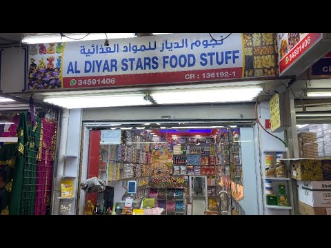 AL DIYAR STARS FOOD STUFF | BAHRAIN | Near Ali Amin Store.  📞 38471588 🅱️ 34591406