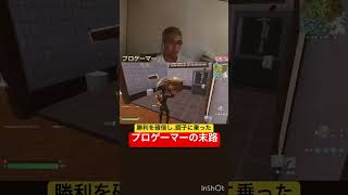 #フォートナイト #Fortnite #shorts #プロゲーマー