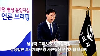 구미시, 개발 이익의 사회적공유 ‘사전협상제도’ 본격 시행