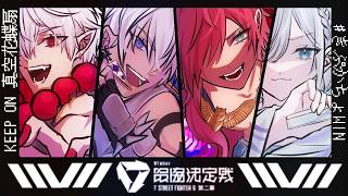 【スト６V最2】合わせる顔のその先 DAY3【にじさんじ/イブラヒム】