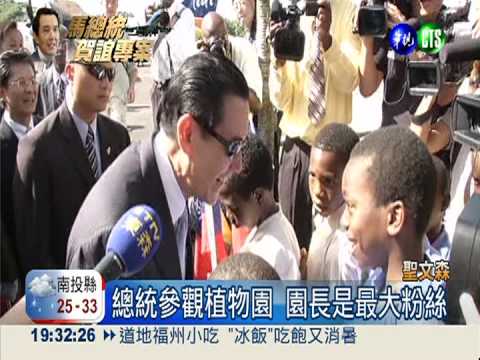 台灣出資助造橋!馬總統抵聖文森