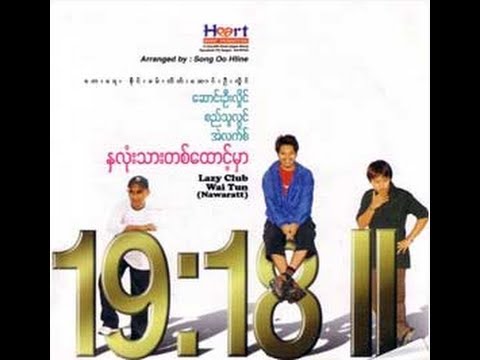 Myanmar Songs '' 19 : 18  '' 2