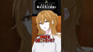 「一番年上コレ」好きなタイプ緊急家族会議編4 #創作 #oc #ゆっくり茶番 #shorts