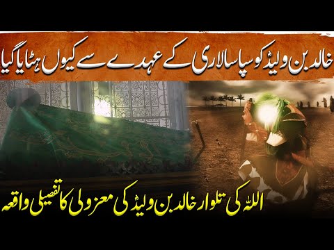 Musalman Mujahid Ep7 | Why Did Caliph Umar Dismissed Khalid Bin Waleed as General?