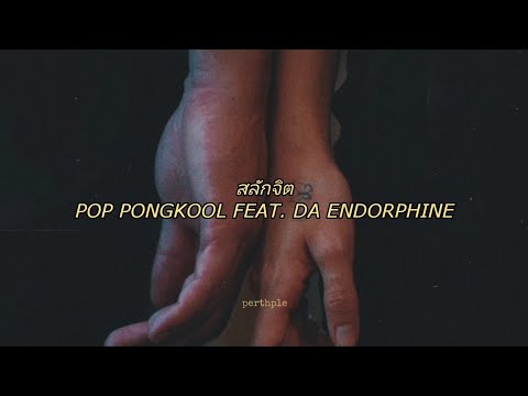 pop pongkool feat. da endorphine - สลักจิต english lyrics