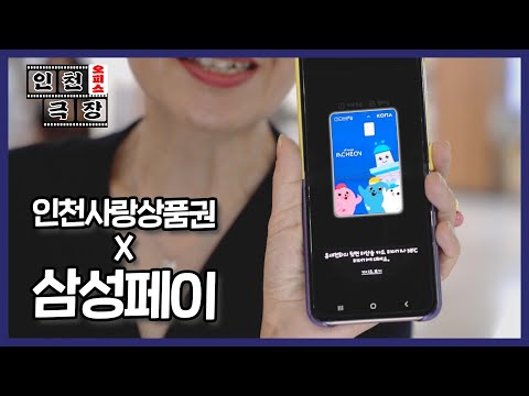 [인천 오피스극장] EP.2 간편해진 이음카드