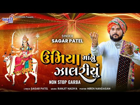 Umiya Ma Nu Jalriyu || ઉમિયામાંનુ ઝાલરીયું || Nonstop Garba Sagar Patel || Hd Video || Live Garba ||