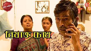 Download lagu বিষাক্ত চোখ | Dankuni Thana | Police Filez | Bengali | Crime | New Episode | Aakash Aath | mp3