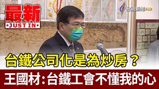 [問卦] 台鐵都公司化了怎麼還會誤點 ！