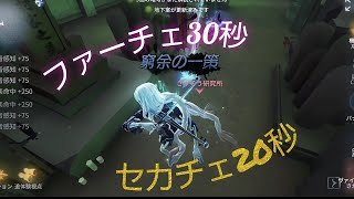 【第五人格】　アントニオは調香師メタ!　ヴァイオリニストならファーチェもセカチェも即ダウン