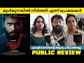 RAJNI Malayalam Movie Public Review | Theatre Response | Kalidas Jayaram | NV FOCUS |
