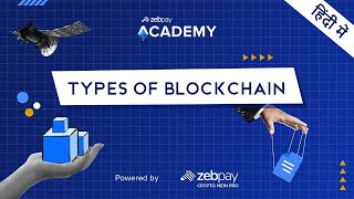 Types Of Blockchain - Explained in Hindi - ZebPay-Academy