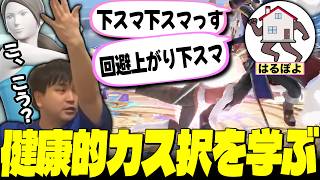 今最も健康な「はるぽよフィットレ」からカス択を授かるKEN【スマブラSP】