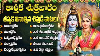 Download lagu కార్తీక మాసం స్పెషల్ Lord Shiva Songs Telugu | Shiva Devotional Songs | Karthika Masam Special Songs mp3 Download lagu కార్తీక మాసం స్పెషల్ Lord Shiva Songs Telugu | Shiva Devotional Songs | Karthika Masam Special Songs mp3