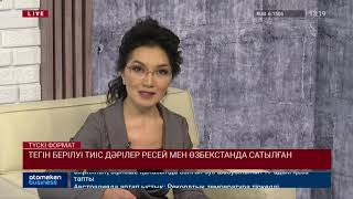 ЖАҢА ЖЫЛДАН БАСТАП БІРҚАТАР ДӘРІЛЕР ТЕГІН БЕРІЛЕДІ