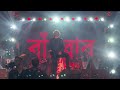Lojja Tribute To অভয়া Koushik Chakraborty LIVE Prithibi Band LIVE Ami Arts Festival 2025