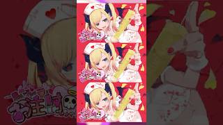 【癒月ちょこ】悪い子にはお注射しちゃう♡【DYES IWASAKI(FAKE TYPE.)】