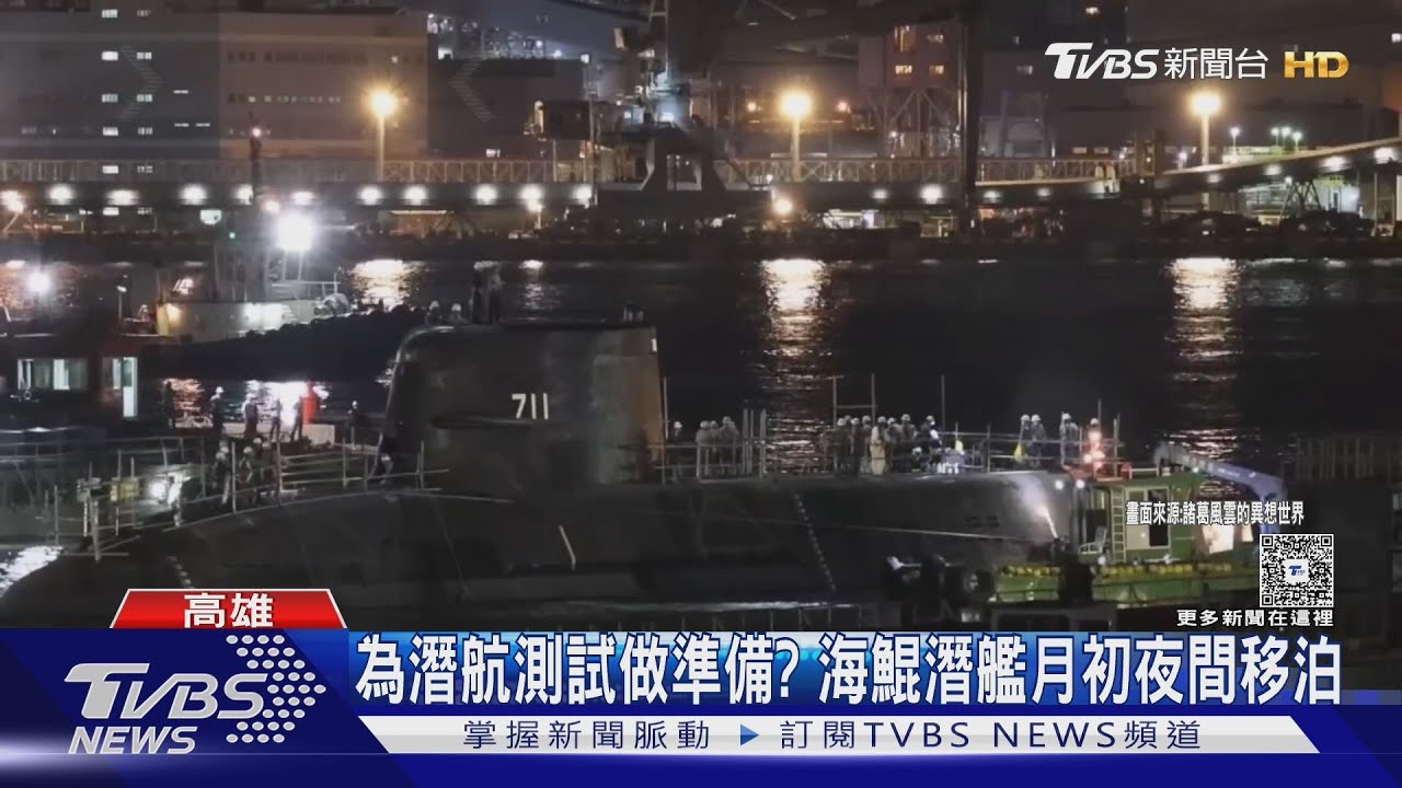 海鯤十一月如期如質交船? 海軍減編明年相關預算 專家直指「這顧慮」