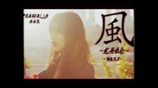 Download lagu Priscilla Ahn - 風 - Kaze (Lyrics in Description) mp3