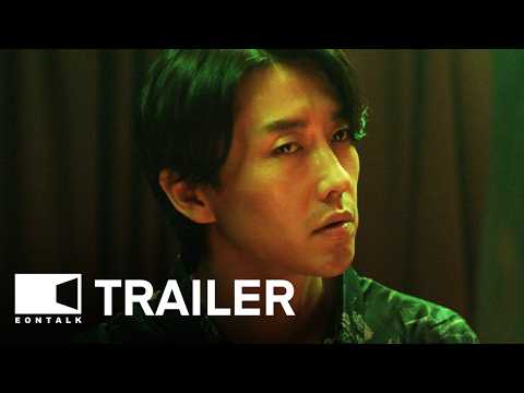 The Devil You Know (2025) 악의 도시 Movie Trailer | EONTALK
