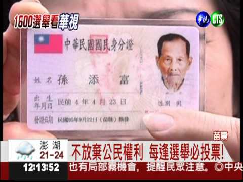 我投的都會上! 105歲人瑞投票