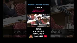 左翼には呆れるばかり #日本保守 #保守 #日本怒り新党