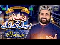 New Rabi Ul Awal Beautiful Kalam 2021 Pyar Da Ay Rishta Qari Shahid Mehmood KCH Studio