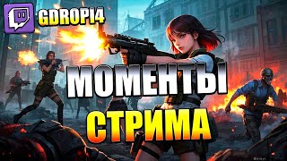 стрим нарезка Throne and Liberty, Solo leveling | twitch: gDropi4