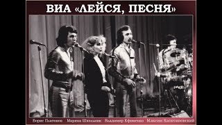 Лейся, песня Chords