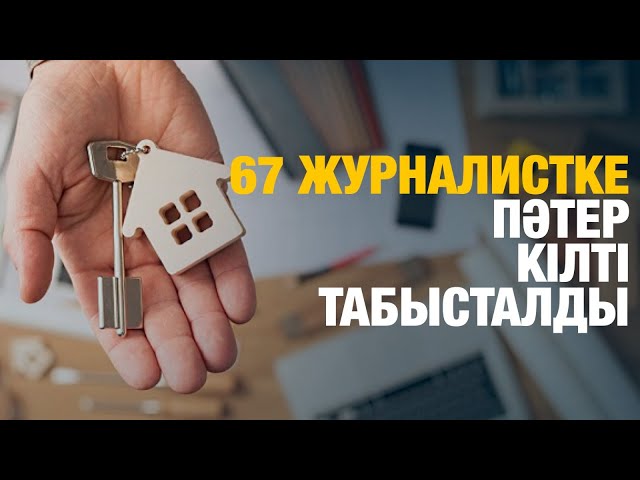 ЖАҢАЛЫҚТАР. 28.06.2024 күнгі шығарылым
