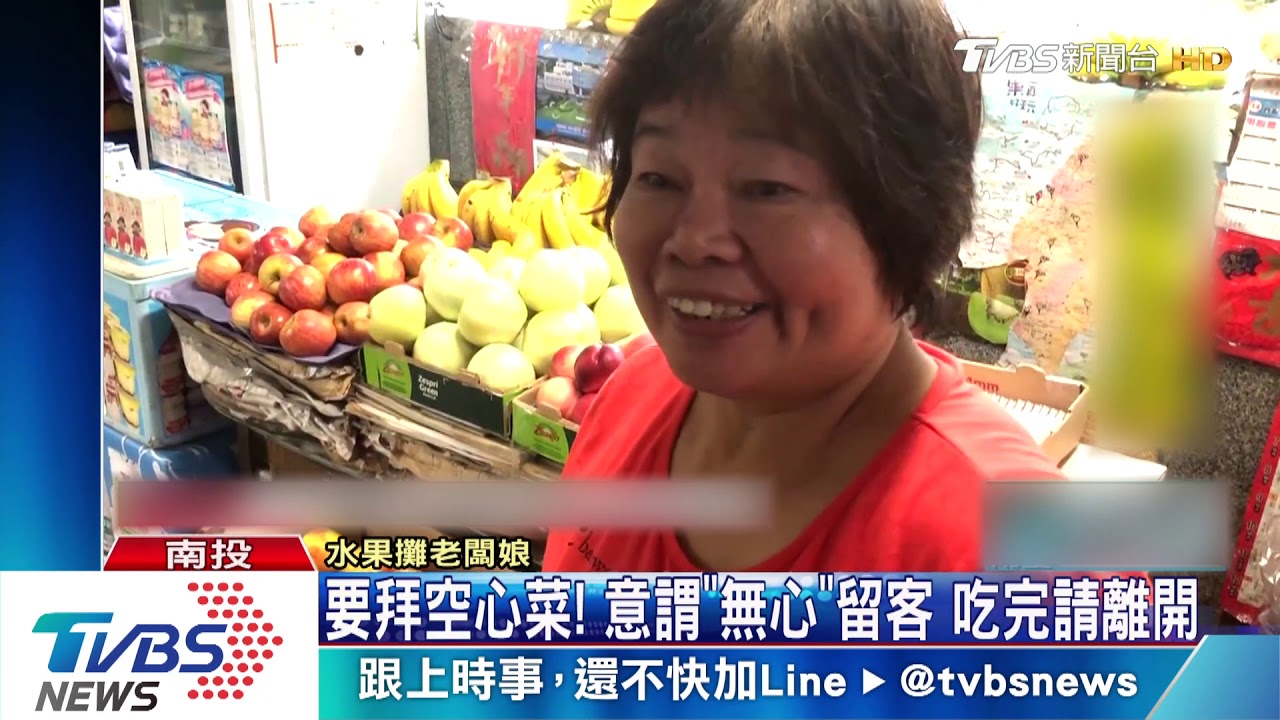 忌拜旺來! 空心菜「無心留客」祭拜好兄弟