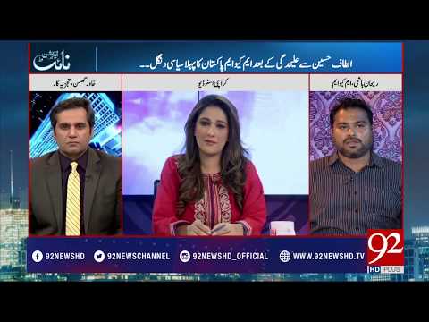 Night Edition | 09-07-2017 | 92NewsHDPlus