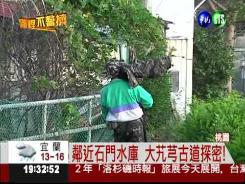 大艽芎古道探祕 飽覽生態之美!