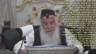 774הלכה יומית סימן תנ"ב- זמן הגעלת כלים (סעיף א'-ג') הרב בניהו שמואלי