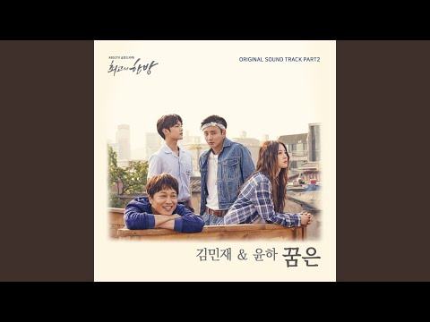Video thumbnail for 꿈은 (Dream) (Inst.)